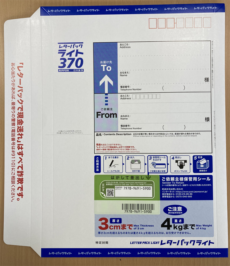 レターパック・スマートレター | クルリンハウス | （一社）伊勢原市 ...